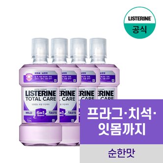 리스테린 토탈케어 마일드 750ml x4