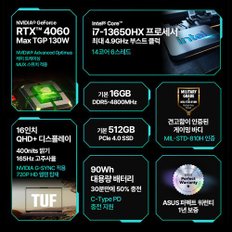 [공식총판] 2024 TUF 게이밍 노트북 FX607JV-QT213 인텔 i7 16GB 512GB RTX 4060 프리도스