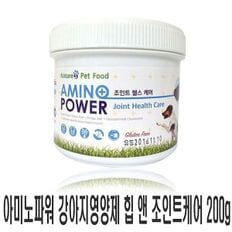 아미노파워 강아지영양제 힙 앤 조인트케어 200g 강아지 간식 애견 껌 개