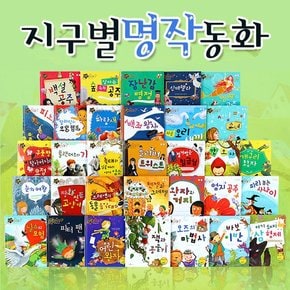 [최신판][인북]NEW 지구별 명작동화 책32권,CD1장세이펜활용가능