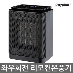 Dayplus+ 좌우회전 리모컨 PTC 전기온풍기 미니팬히터 DPH-1500PB