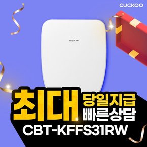 도기노즐 자동살균 방수 비데 CBT-KFFS31RW 자가관리 3년 16900