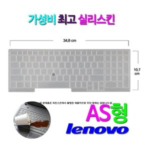 [실리스킨] 레노버 ThinkPad E585-13KD용 키스킨