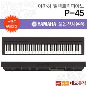 디지털 피아노+스탠드 YAMAHA P-45 / P45