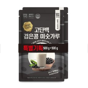 [엄마사랑] 고단백 검은콩 미숫가루 500g+500g