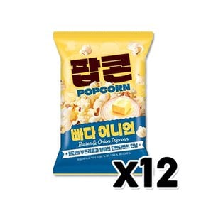 빠다어니언팝콘 영화관팝콘 봉지스낵 60g x 12개