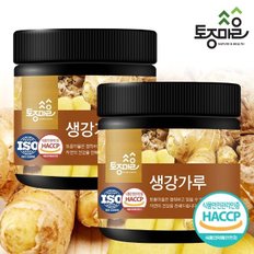  [토종마을]HACCP인증 국산 생강분말 200g X 2개