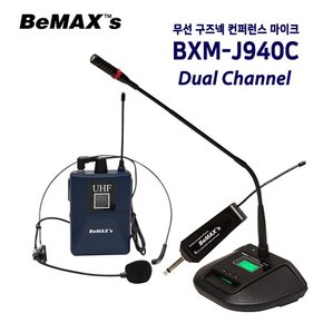 비맥스 BXM-J940CB 무선 구즈넥+헤드셋 마이크 컨퍼런스 강의용 마이크 힐링사운드