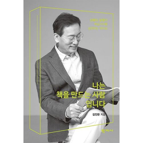 나는 책을 만드는 사람입니다