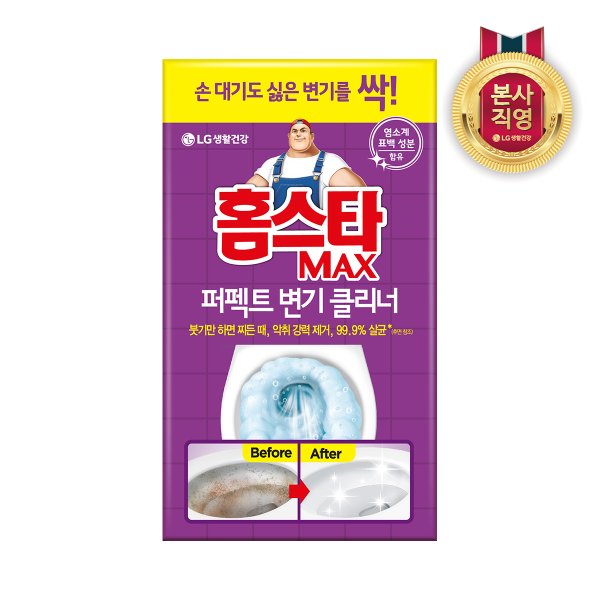 홈스타 맥스 퍼펙트 변기 클리너