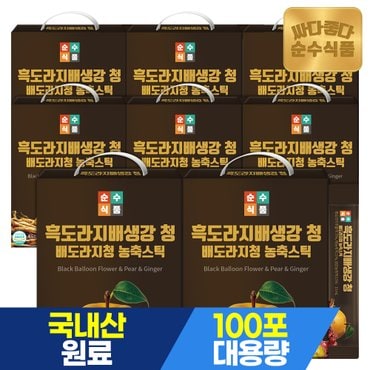 순수식품 흑 배도라지청 스틱 도라지배청 도라지청 800포(8박스) 실속형 도라지배즙 배도라지즙