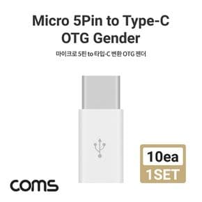 USB 3.1 OTG 젠더 마이크로 5핀 to C타입 10개 1set