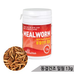 밀웜13g(소) 동결건조 고슴도치 파충류 조류 천연사료