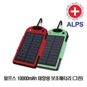 10000mAh 다결정 태양광 보조배터리 (그린) AL-SC10000T