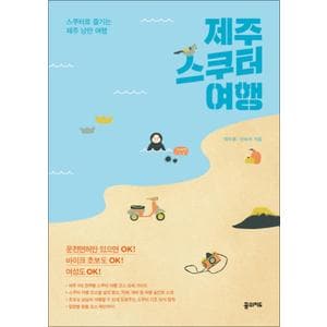 제이북스 제주 스쿠터 여행