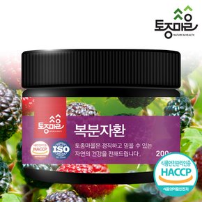 HACCP인증 국산 복분자환 200g