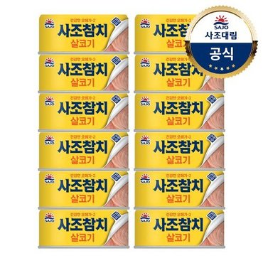 대림선 [사조대림] 살코기참치150g x12캔