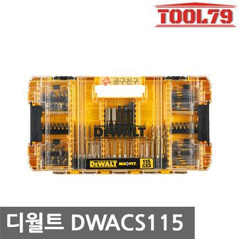 디월트 DWACS115 드릴 드라이버 비트 임팩용 115pcs 커넥터블 시스템 악세사리