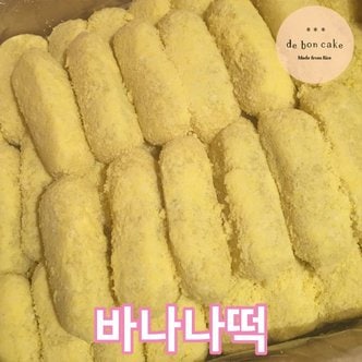 드봉케이크 바나나떡 (40g 35개입)
