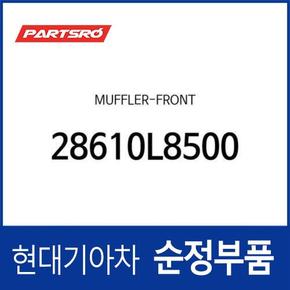 머플러-프론트 (28610L8500) K8, 디올뉴 그랜저