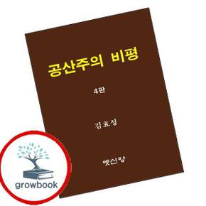 공산주의 비평 도서 학습