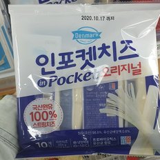  덴마크 인포켓치즈 오리지널 10개입