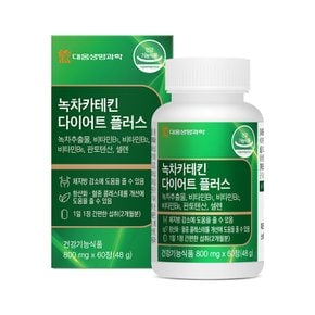 녹차카테킨 다이어트 플러스 60정 1박스 2개월분 체지방감소 다이어트 콜레스테롤개선