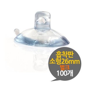 흡착판 26mm 소형 벌크 100개 흡착고무