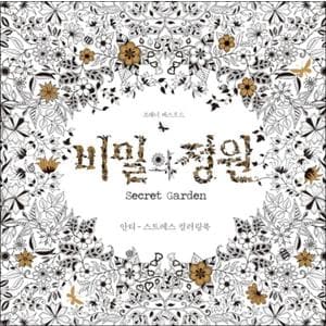 제이북스 비밀의 정원 Secret Garden - 안티 스트레스 컬러링북