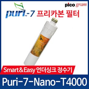 언더씽크 정수기필터 Puri-7-Nano-T4000 2차 카본블럭