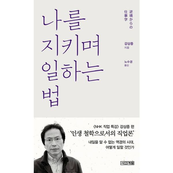 나를 지키며 일하는 법