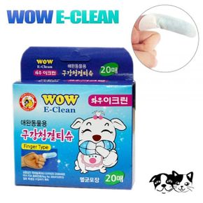 애완용품 와우 이크린 구강 청결티슈 20매