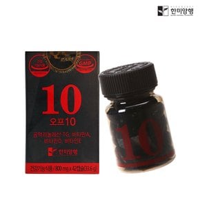CLA 공액리놀레산 다이어트 오프10 800mg 42캡슐 1박스 2주분 2개 구매시 개당 1000원 할인~