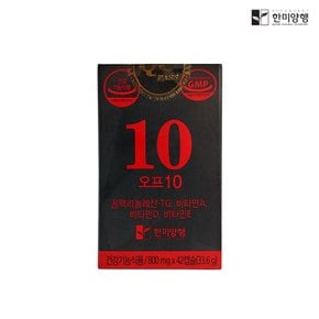CLA 공액리놀레산 다이어트 오프10 800mg 42캡슐 1박스 2주분 2개 구매시 개당 1000원 할인~