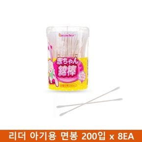 (일본 직수입)리더 아기용 면봉 200입 x 8EA