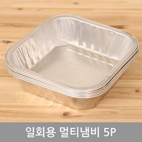 일회용멀티냄비 5P 1000ml 주방아이템