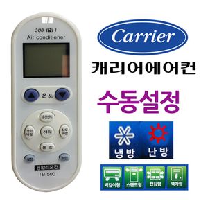 수동설정 만능 에어컨리모컨 케리어 다와