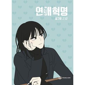 연애혁명 31