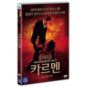 DVD - 카르멘 CARMEN 17년 11월 미디어허브 가격인하 프로모션