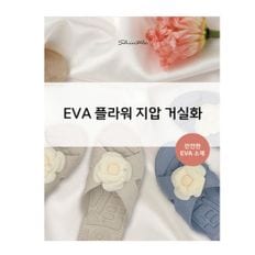 디디올 EVA 플라워 지압 거실화(10color) 사무실슬리