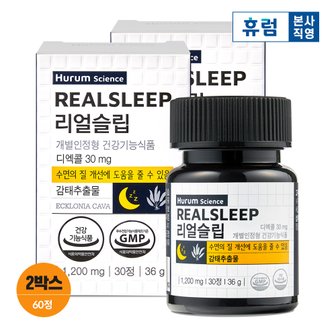 휴럼 사이언스 리얼슬립 (1,200mg x 30정  x 2세트 )