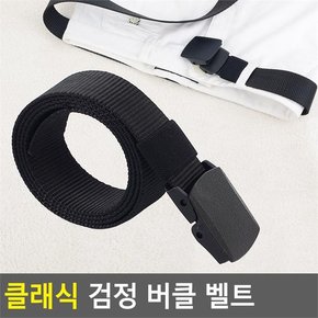 버클벨트 간편벨트 벨트 캐주얼벨트 허리띠 슬림