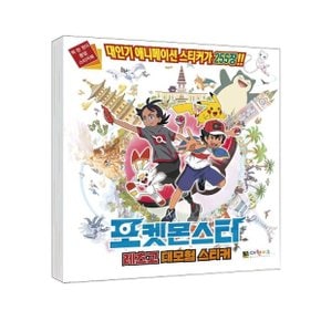 대원키즈 포켓몬스터 레츠고 대모험 스티커 (WDBCB62)