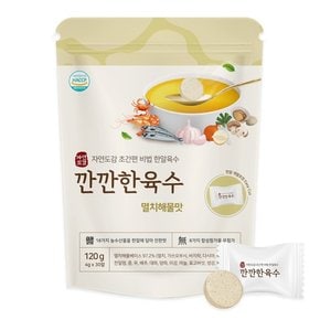 코인육수 멸치 해물 동전 간편 한알 만능 조미료 깐깐한 육수 120g