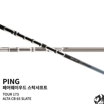 핑 페어웨이 우드 투어 샤프트 PING TOUR G430 G425 G410 장착