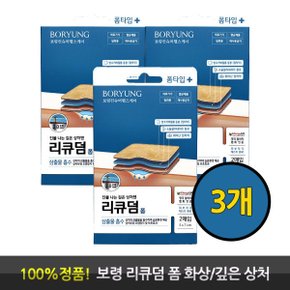 리큐덤 폼 깊은 상처에 소듐알지네이트 함유 2매입 3개 진물 흡수 폼