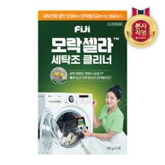 엘지생활건강 피지 모락셀라 세탁조 클리너 일반드럼 겸용, 100g 2개입