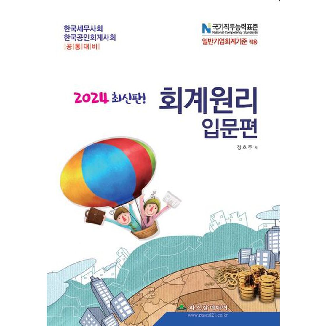 2024 회계원리 입문편