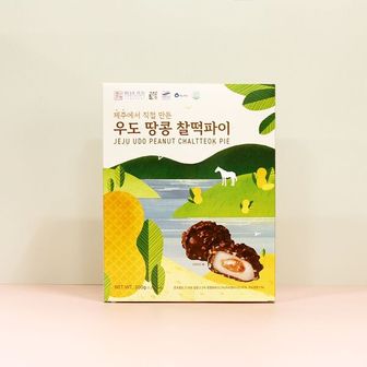  제주에서 직접 만든 우도 땅콩 찰떡파이 10개 1박스 우도 제주기념품 초콜렛 찰떡파이