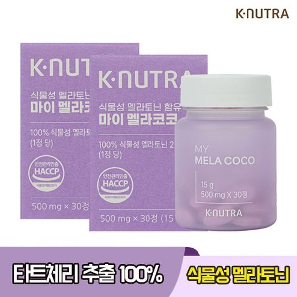 케이뉴트라 마이 멜라코코 500mg x 30정 (2박스)